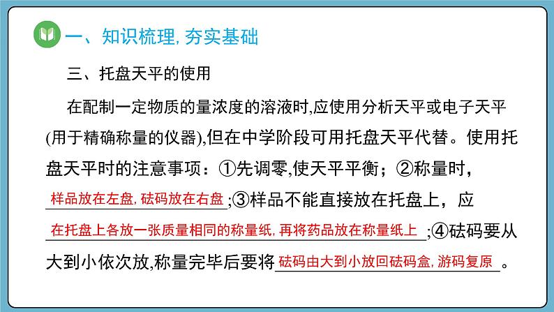 实验活动1 配制一定物质的量浓度的溶液（课件）——2023-2024学年高一上学期化学人教版（2019）必修第一册06