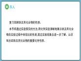 实验活动2  铁及其化合物的性质（课件）——2023-2024学年高一上学期化学人教版（2019）必修第一册