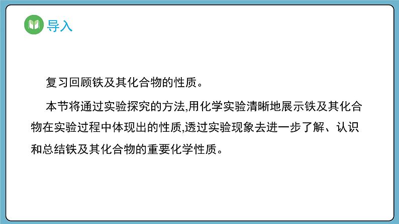 实验活动2  铁及其化合物的性质（课件）——2023-2024学年高一上学期化学人教版（2019）必修第一册第2页