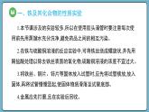 实验活动2  铁及其化合物的性质（课件）——2023-2024学年高一上学期化学人教版（2019）必修第一册