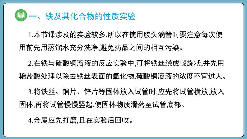 实验活动2  铁及其化合物的性质（课件）——2023-2024学年高一上学期化学人教版（2019）必修第一册第3页