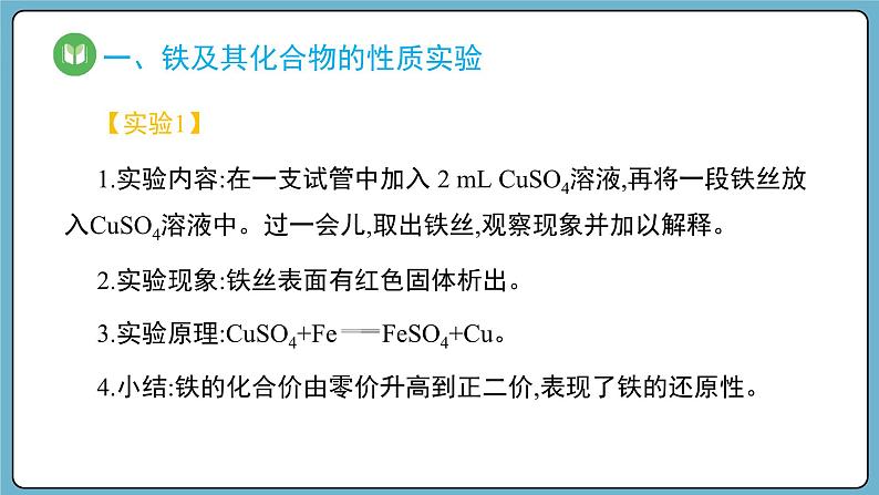 实验活动2  铁及其化合物的性质（课件）——2023-2024学年高一上学期化学人教版（2019）必修第一册第4页