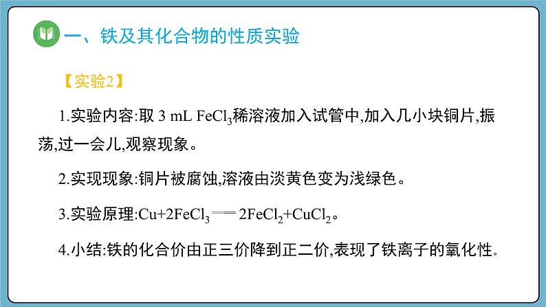 实验活动2  铁及其化合物的性质（课件）——2023-2024学年高一上学期化学人教版（2019）必修第一册第5页