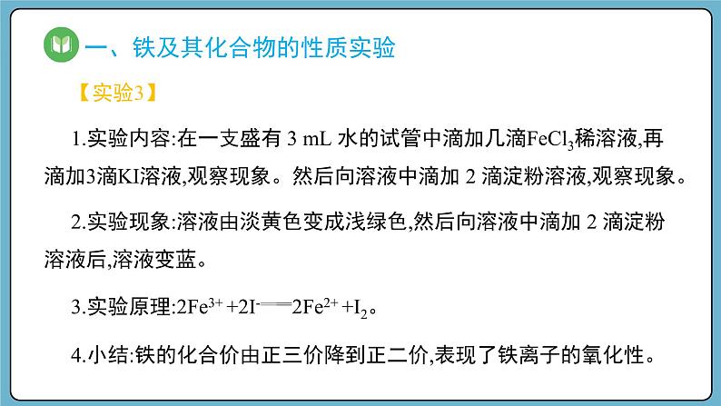 实验活动2  铁及其化合物的性质（课件）——2023-2024学年高一上学期化学人教版（2019）必修第一册第6页