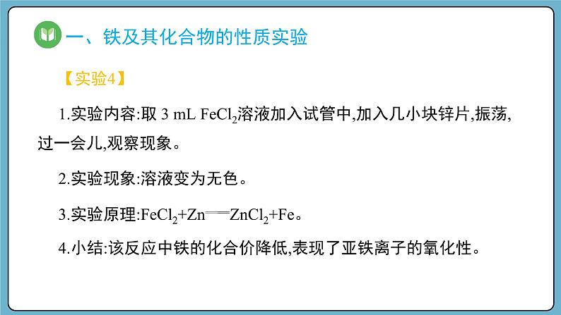 实验活动2  铁及其化合物的性质（课件）——2023-2024学年高一上学期化学人教版（2019）必修第一册第7页