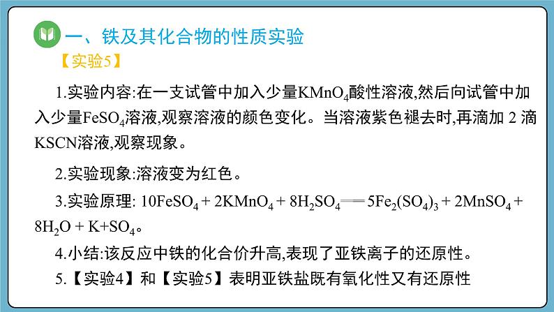 实验活动2  铁及其化合物的性质（课件）——2023-2024学年高一上学期化学人教版（2019）必修第一册第8页