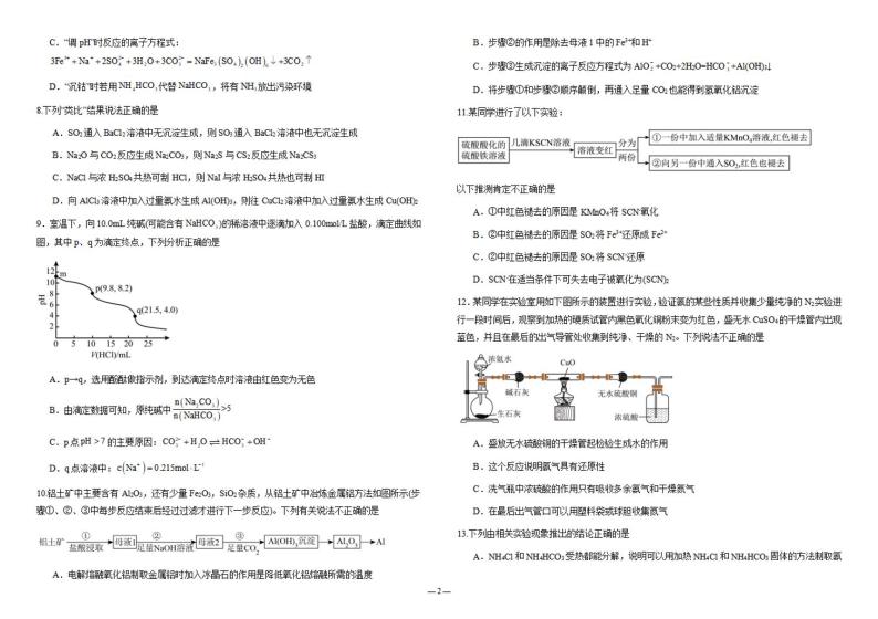 黑龙江省双鸭山市第一中学2023-2024学年高三化学上学期开学考试（8月）（PDF版附答案）02