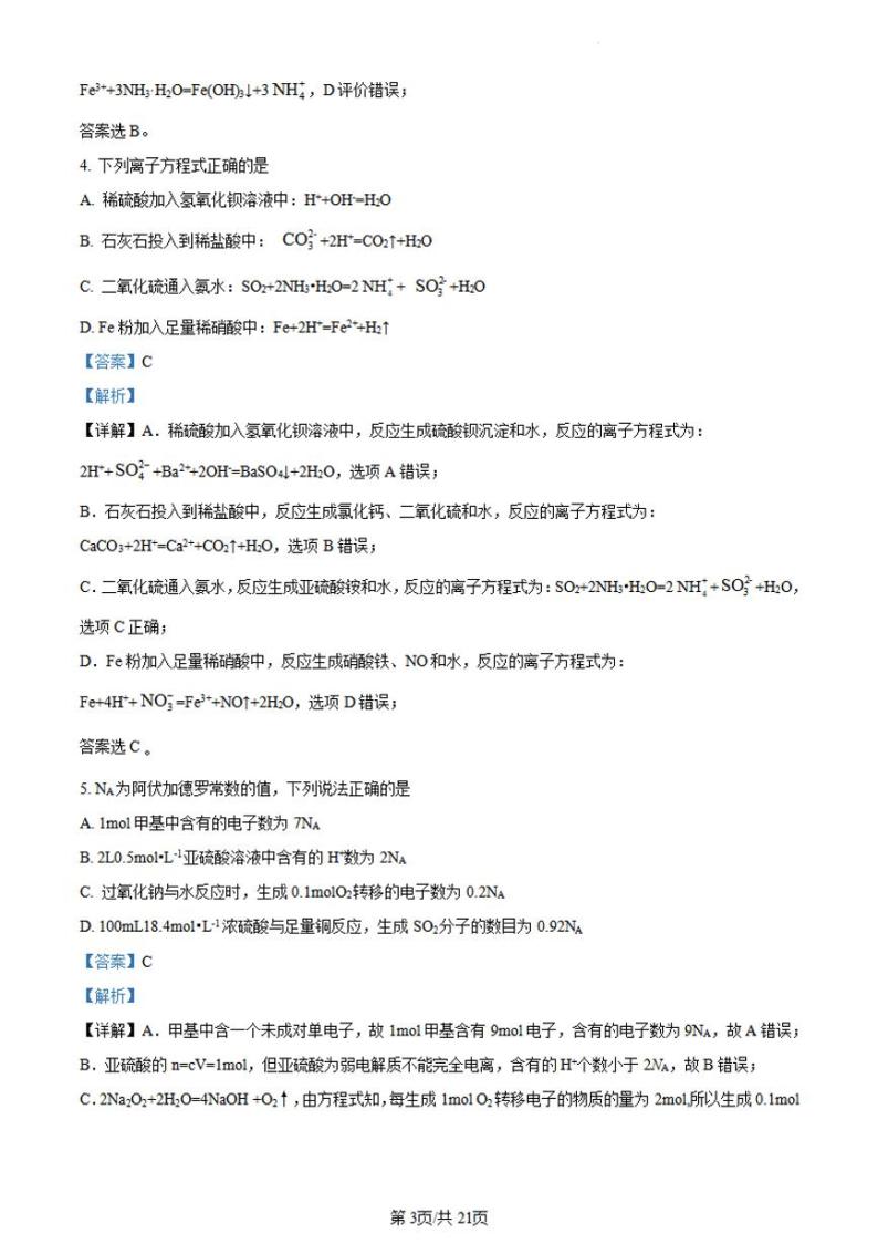 河南省实验中学2023-2024学年高三化学上学期开学考试（8月）（PDF版附解析）03