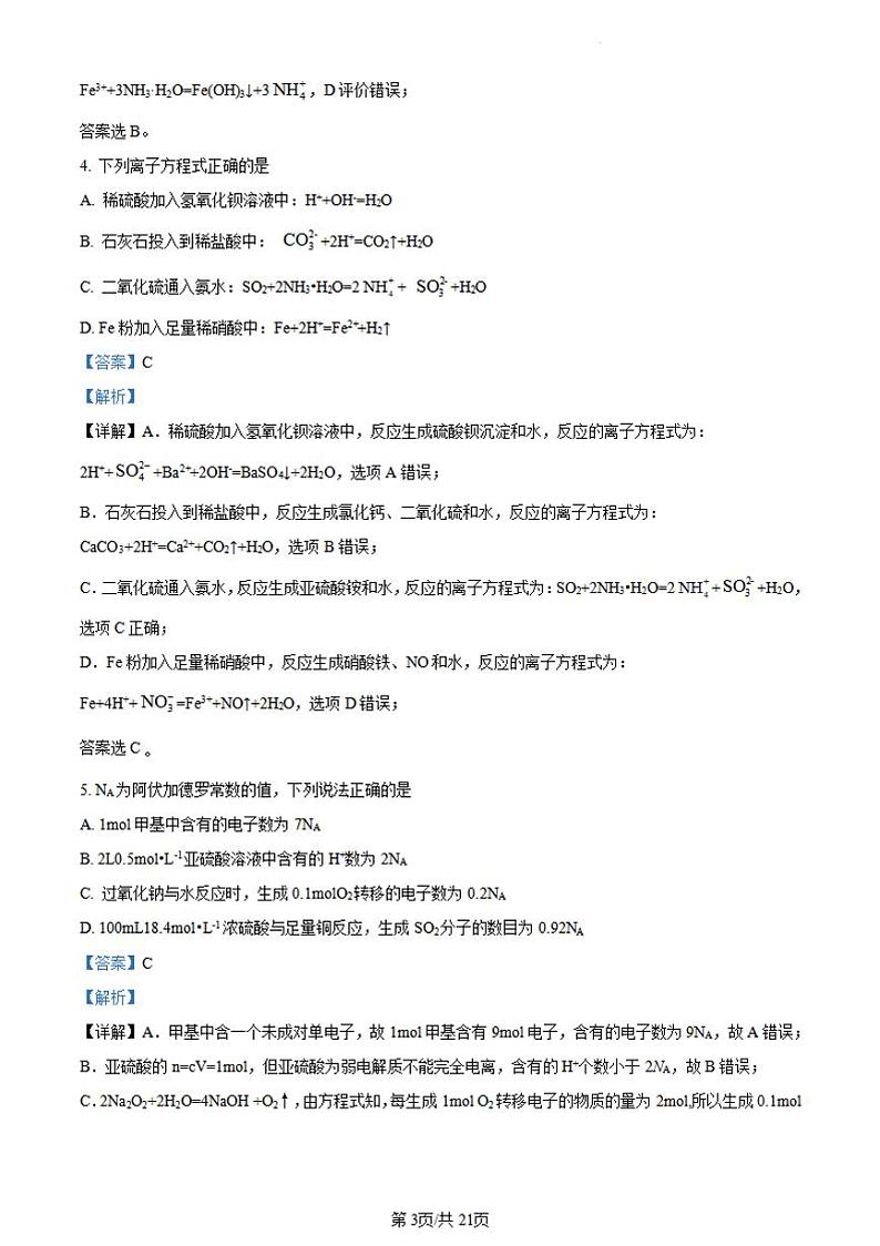 河南省实验中学2023-2024学年高三化学上学期开学考试（8月）（PDF版附解析）第3页