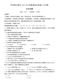 重庆市万州第二高中2023-2024学年高三上学期8月月考化学试题（Word版含答案）