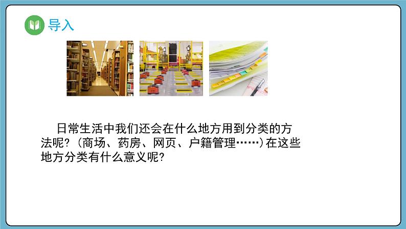 1.1.1 物质的分类（课件）——2023-2024学年高一上学期化学人教版（2019）必修第一册03