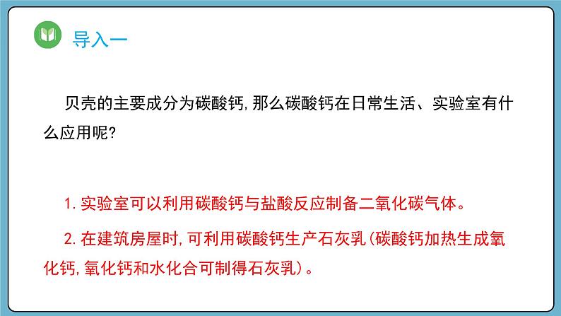 1.1.3 物质的转化（课件）——2023-2024学年高一上学期化学人教版（2019）必修第一册第2页