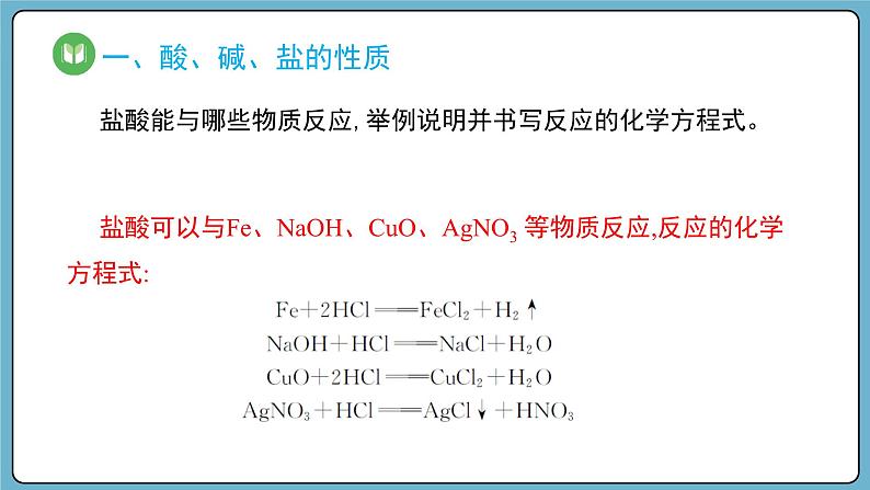 1.1.3 物质的转化（课件）——2023-2024学年高一上学期化学人教版（2019）必修第一册第3页