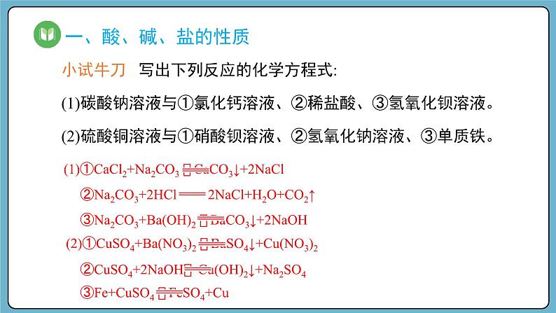 1.1.3 物质的转化（课件）——2023-2024学年高一上学期化学人教版（2019）必修第一册第8页