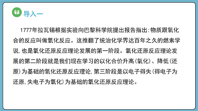 1.3.2 氧化剂和还原剂（课件）——2023-2024学年高一上学期化学人教版（2019）必修第一册02