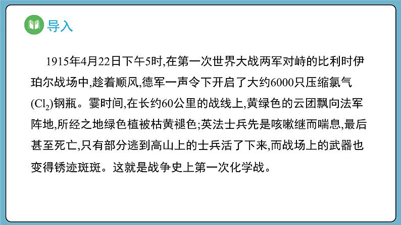 2.2.1 氯气的性质（课件）——2023-2024学年高一上学期化学人教版（2019）必修第一册第2页