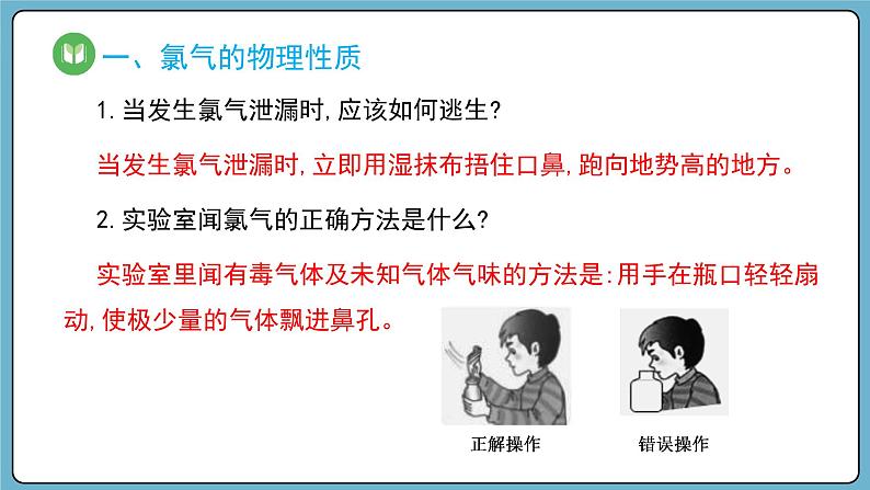 2.2.1 氯气的性质（课件）——2023-2024学年高一上学期化学人教版（2019）必修第一册第4页