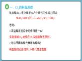 2.2.2 氯气的实验室制法和氯离子的检验（课件）——2023-2024学年高一上学期化学人教版（2019）必修第一册