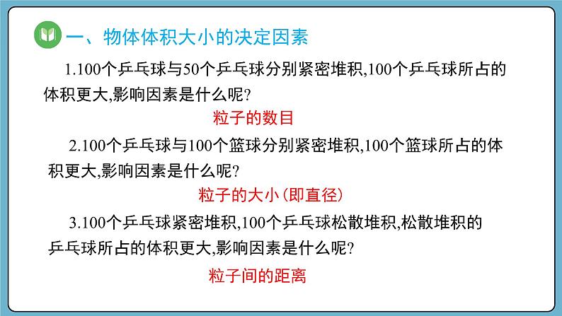 2.3.2 气体摩尔体积（课件）——2023-2024学年高一上学期化学人教版（2019）必修第一册第3页