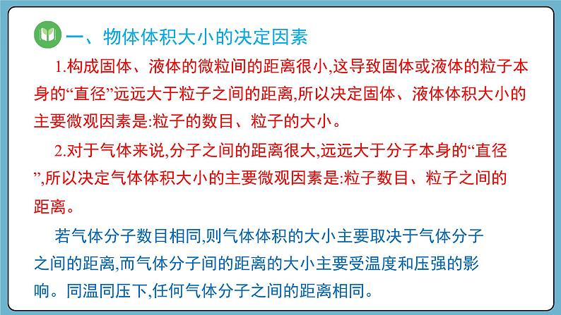 2.3.2 气体摩尔体积（课件）——2023-2024学年高一上学期化学人教版（2019）必修第一册第5页