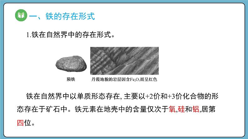 3.1.1  铁的单质（课件）——2023-2024学年高一上学期化学人教版（2019）必修第一册第3页