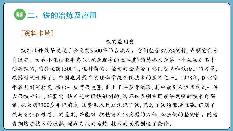 3.1.1  铁的单质（课件）——2023-2024学年高一上学期化学人教版（2019）必修第一册第7页