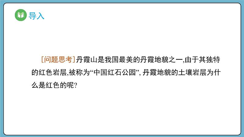 3.1.3 铁盐和亚铁盐（课件）——2023-2024学年高一上学期化学人教版（2019）必修第一册02