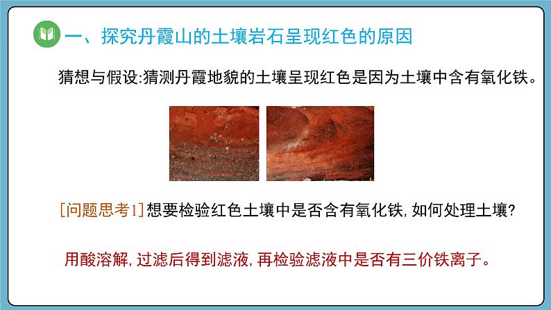 3.1.3 铁盐和亚铁盐（课件）——2023-2024学年高一上学期化学人教版（2019）必修第一册03