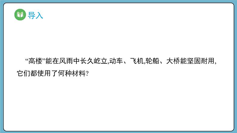 3.2.1 合金（课件）——2023-2024学年高一上学期化学人教版（2019）必修第一册第2页