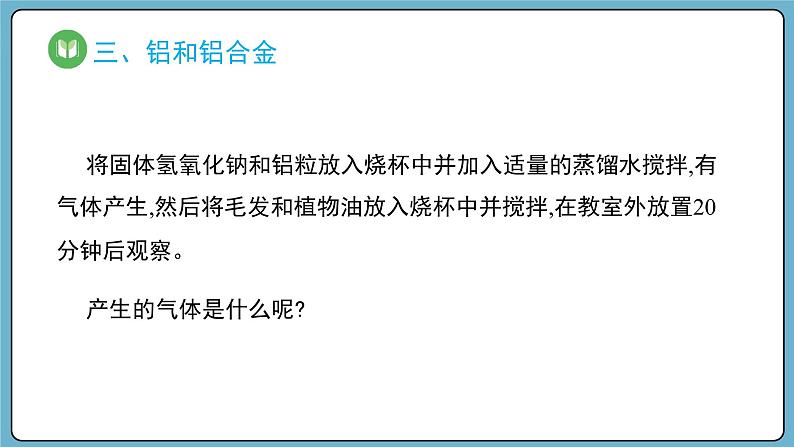 3.2.1 合金（课件）——2023-2024学年高一上学期化学人教版（2019）必修第一册第8页