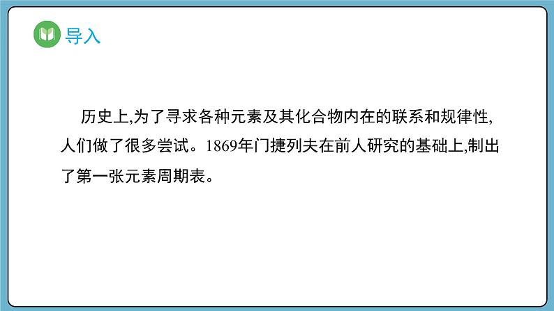 4.1.2 元素周期表　核素　同位素（课件）——2023-2024学年高一上学期化学人教版（2019）必修第一册02