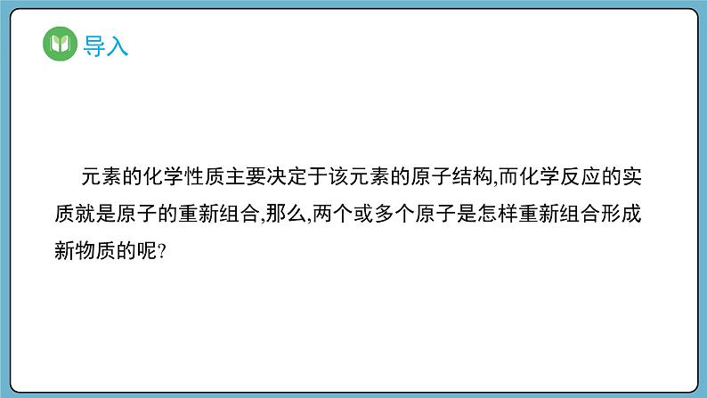 4.3.1 离子键（课件）——2023-2024学年高一上学期化学人教版（2019）必修第一册第2页