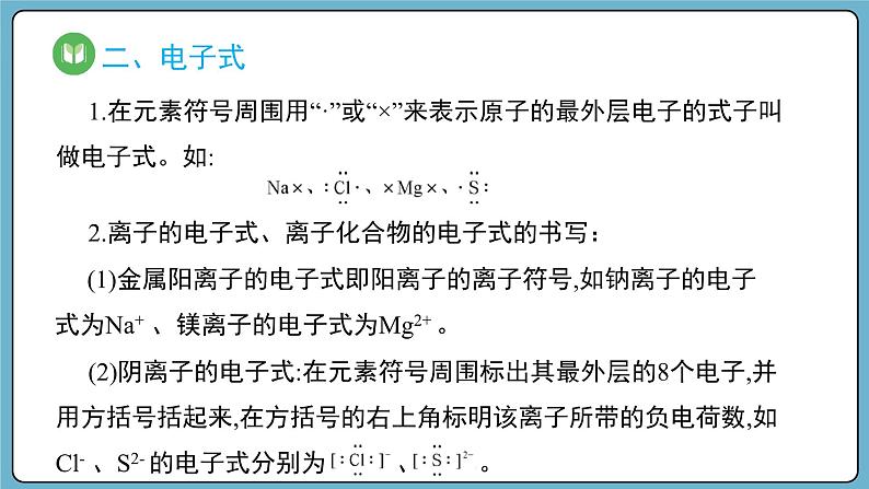 4.3.1 离子键（课件）——2023-2024学年高一上学期化学人教版（2019）必修第一册第6页