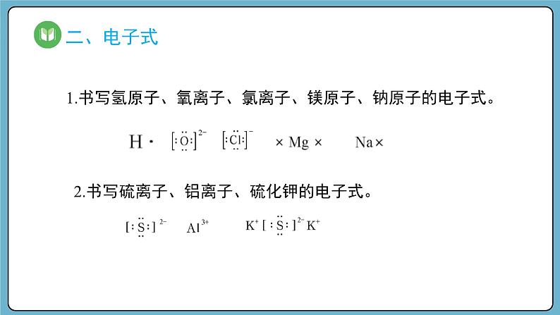 4.3.1 离子键（课件）——2023-2024学年高一上学期化学人教版（2019）必修第一册第7页