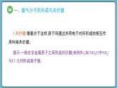 4.3.2 共价键（课件）——2023-2024学年高一上学期化学人教版（2019）必修第一册