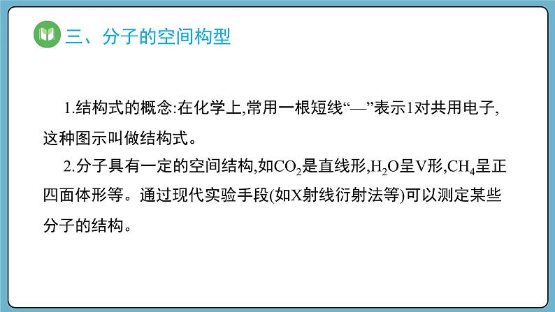 4.3.2 共价键（课件）——2023-2024学年高一上学期化学人教版（2019）必修第一册07