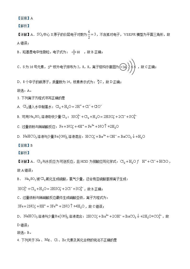 北京市丰台区2023届高三化学二模试题（Word版附解析）02