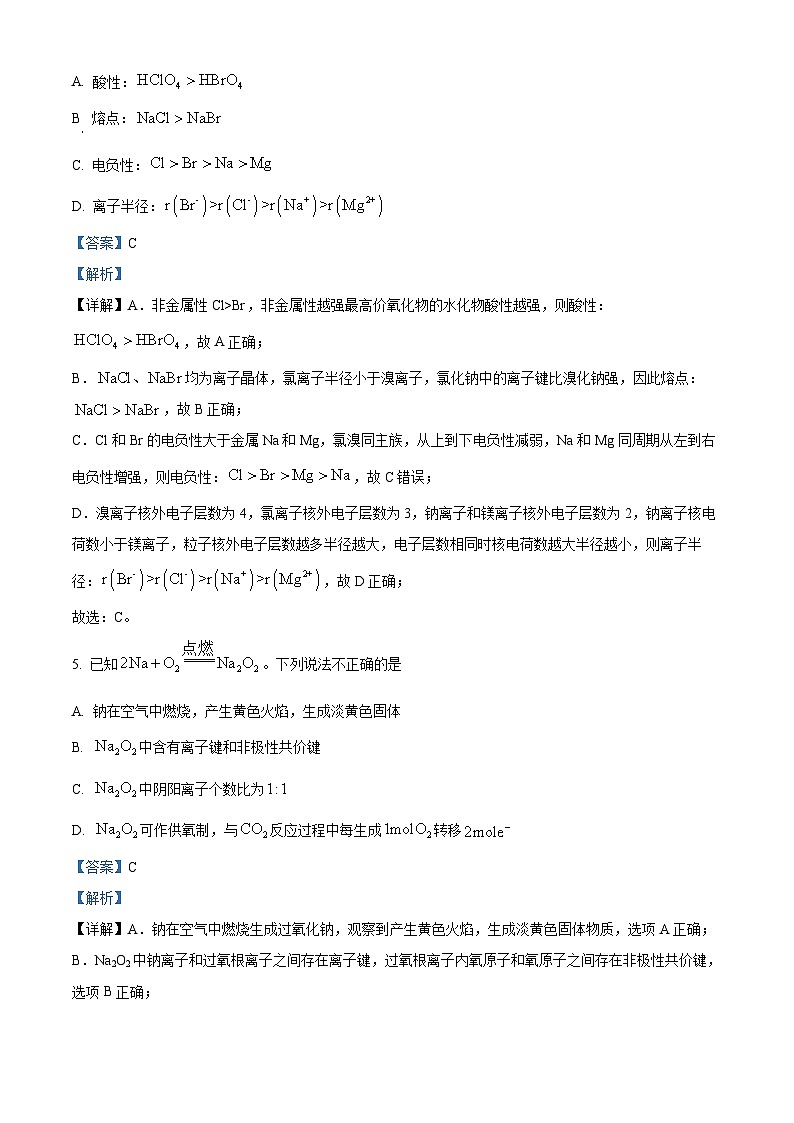 北京市丰台区2023届高三化学二模试题（Word版附解析）03