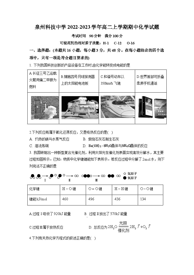 福建省泉州科技中学2022-2023学年高二上学期期中考试化学试题01