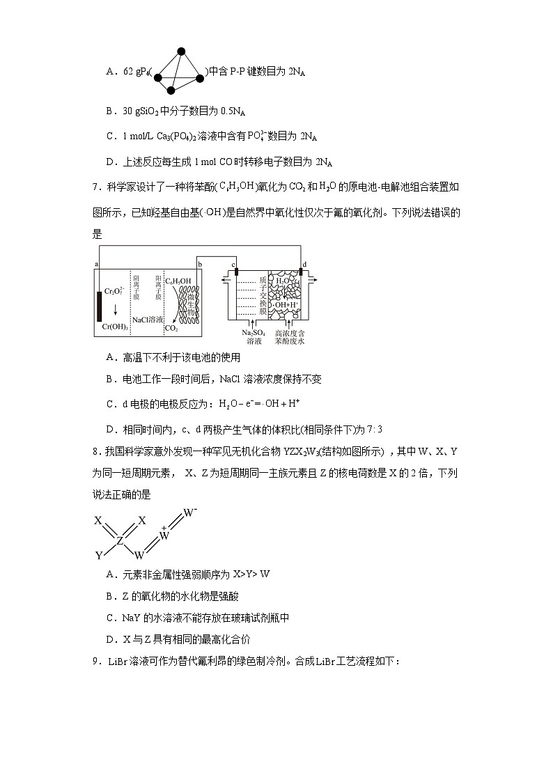 福建省漳州市华安县第一中学2023-2024学年高三上学期开学化学试题02