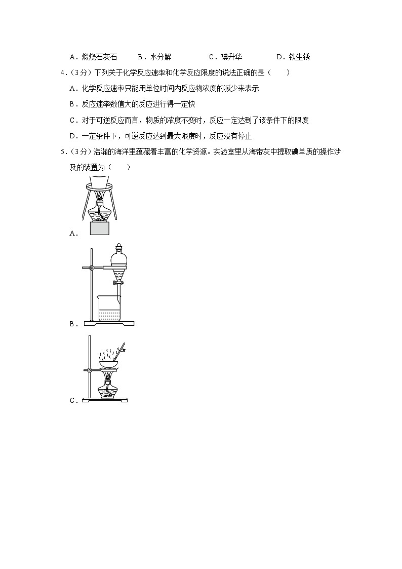 河南省南阳市六校2021-2022学年高一下学期中考试化学试题02