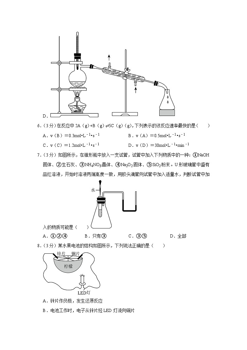 河南省南阳市六校2021-2022学年高一下学期中考试化学试题03