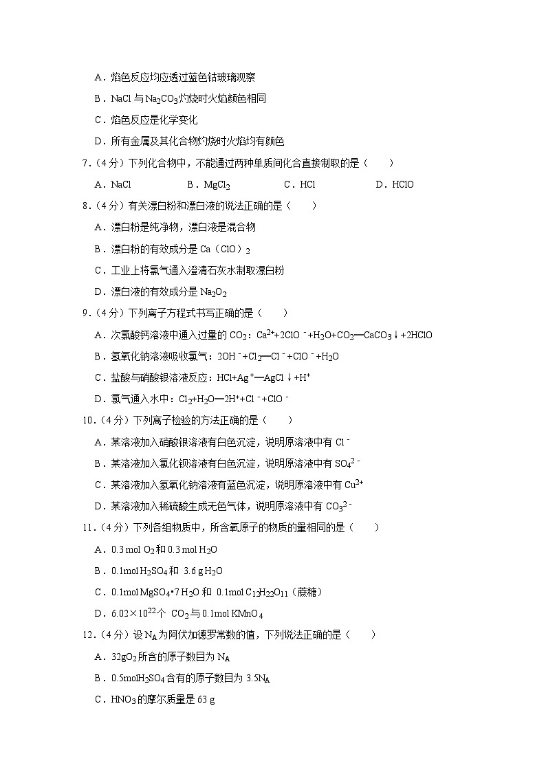 辽宁省沈阳市康平县第一中学2021-2022学年高一上学期期中化学试卷02