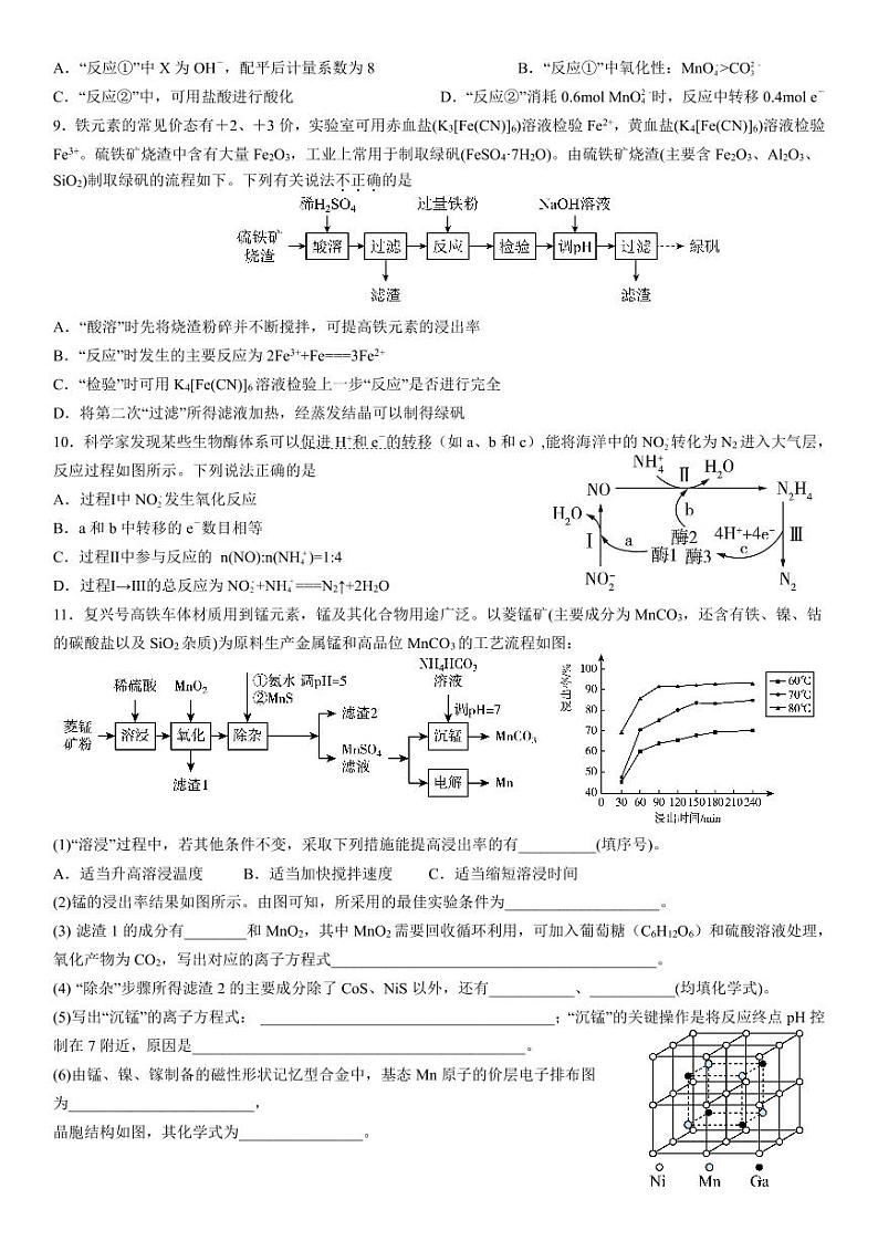 福建省厦门第二中学2023-2024学年高三上学期8月阶段考试化学试题第2页