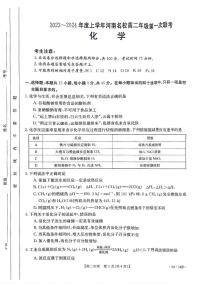 河南省名校2023-2024学年高二上学期第一次联考化学试题（扫描版含答案）