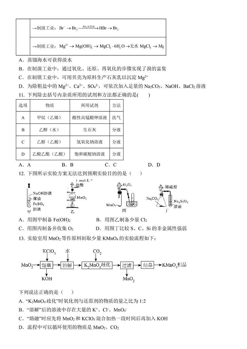湖南省怀化市雅礼实验学校2023-2024学年高二上学期入学考试化学试题03