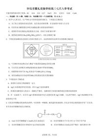 湖南省怀化市雅礼实验学校2023-2024学年高三上学期入学考试化学试题