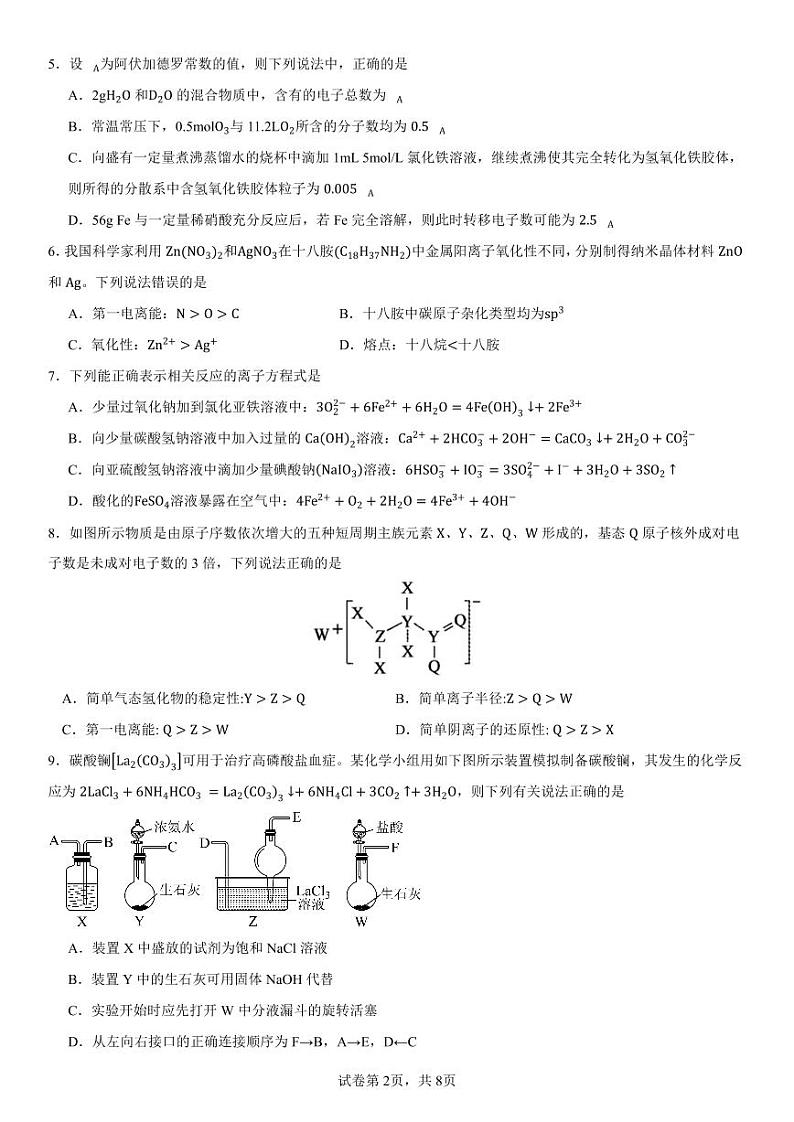 湖南省怀化市雅礼实验学校2023-2024学年高三上学期入学考试化学试题02