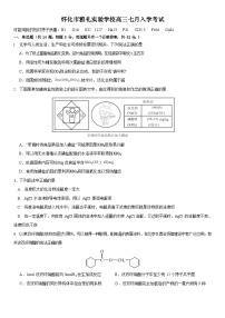 湖南省怀化市雅礼实验学校2023-2024学年高三上学期入学考试化学试题