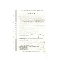 山西省大同市2023-2024学年高三上学期开学质量检测+化学试题